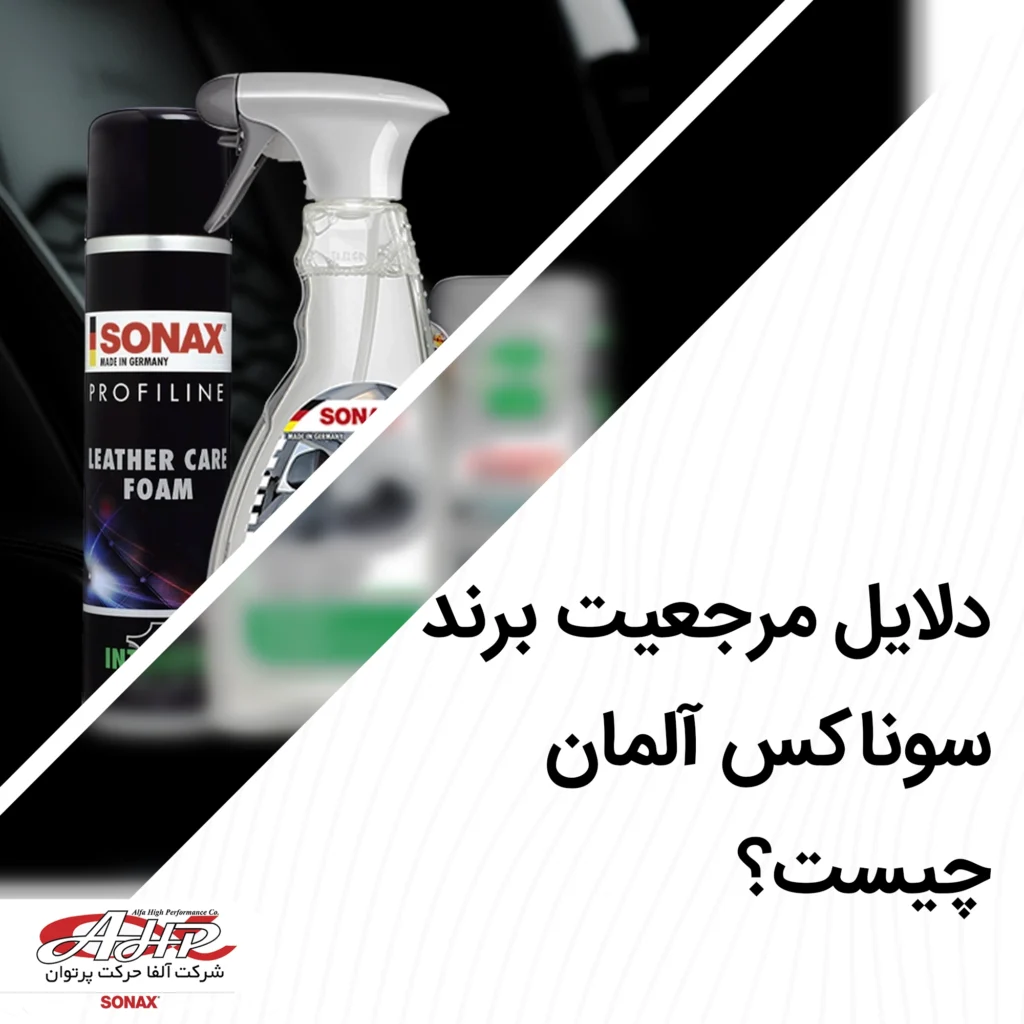 اهمیت استفاده از سوناکس در دیتیلینگ