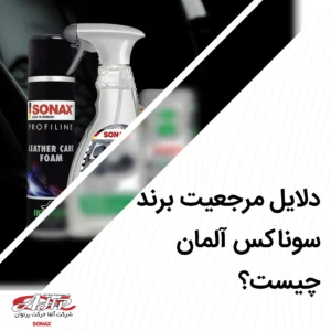 اهمیت استفاده از سوناکس در دیتیلینگ