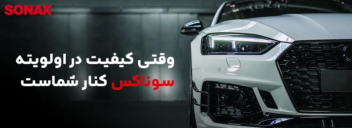 واردکننده انحصاری و قانونی سوناکس